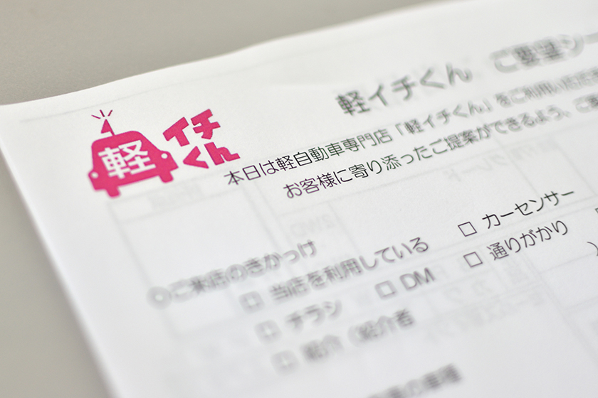 ご来店＆ご案内